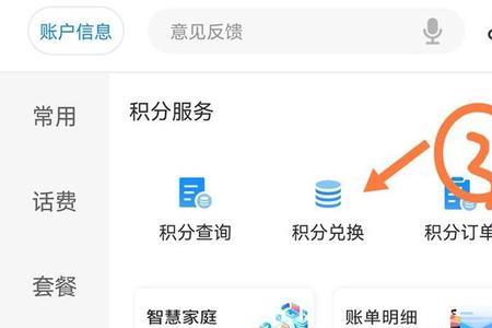 电信积分怎么换点券