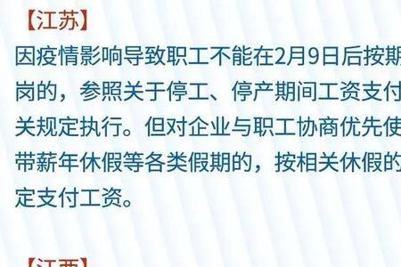 疫情期间工资发放有关规定