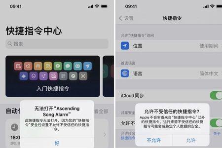 苹果快捷指令为什么不能信任