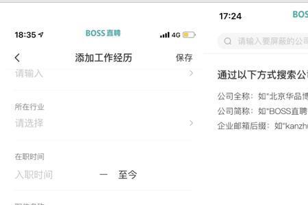 boss直聘怎么看公司成立时间