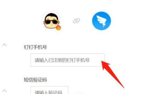 钉钉手机登录需要验证