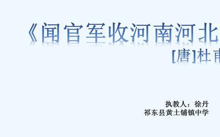 闻官军收河南河北的官军指什么