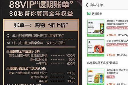 淘宝88vip先用后付能买什么