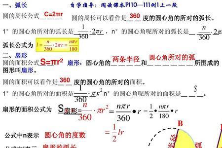 扇形面积公式推导过程六年级