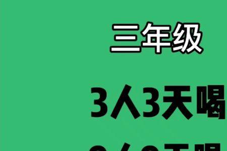 9个人9天用几桶水正确答案