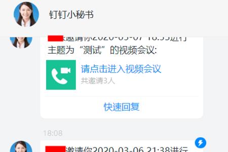 钉钉开视频会议没有是什么原因