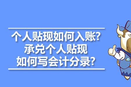 贴现利息计入什么科目