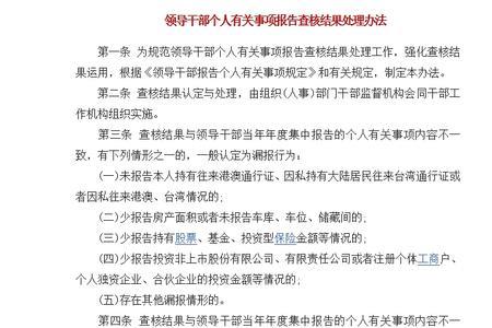 考察干部查核有关事项指哪些