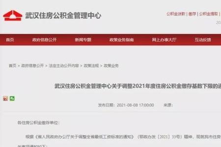 武汉公司公积金缴存流程