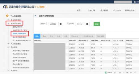 江西宜春社保怎么查询缴费记录
