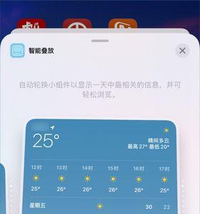 苹果小组件天气加载不出来