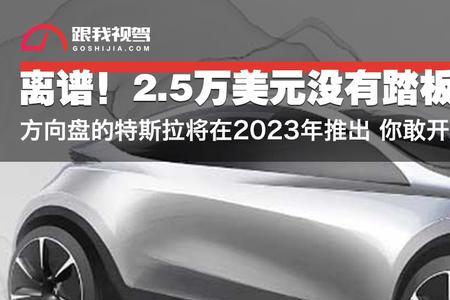 特斯拉改款2023款上市时间