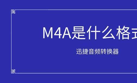 ma4是什么格式