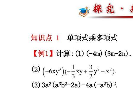 单项式乘以多项式的符号怎么变