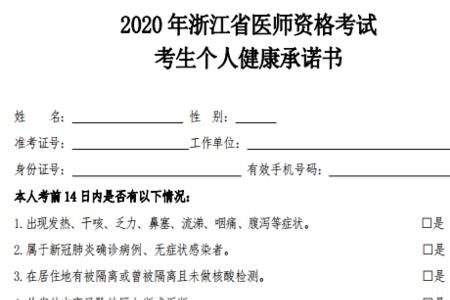 教资健康承诺书考试类别怎么填