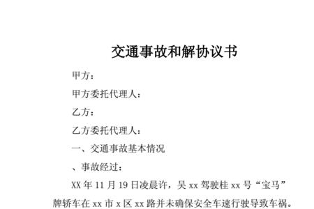 交通事故和解协议只写一份给谁