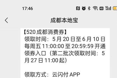 成都云闪付消费券可以充话费吗