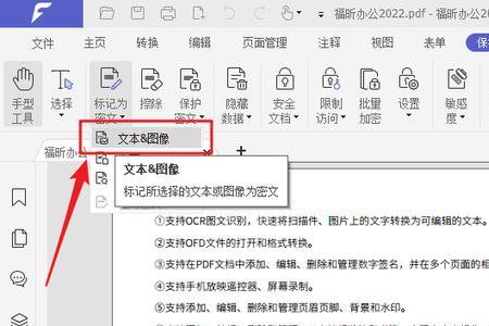 pdf文字带框不能复制