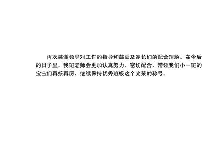 大班优秀班级获奖感言家长群