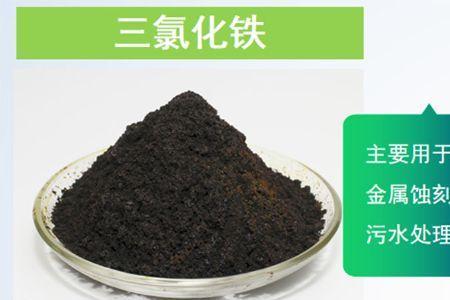 三氯化铁污水处理使用方法