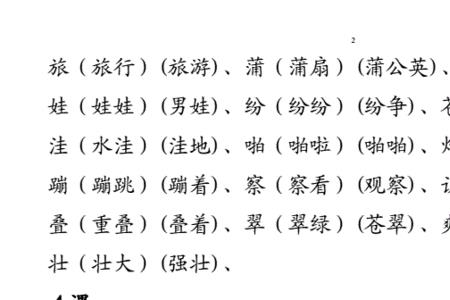 仗的组词二年级上册