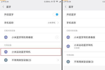 小米蓝牙耳机下拉不显示