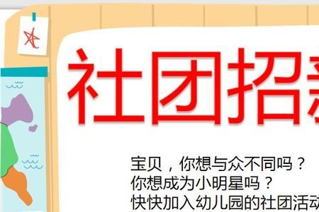 社团招新兴趣爱好和特长怎么写