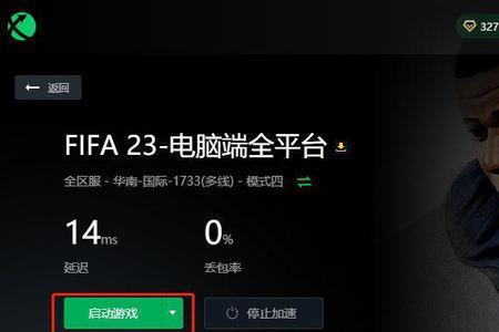 fifa23画面卡顿