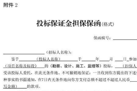 投标保证保险从哪里购买