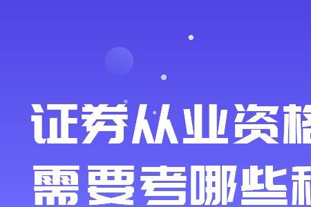 从事投资行业考什么证