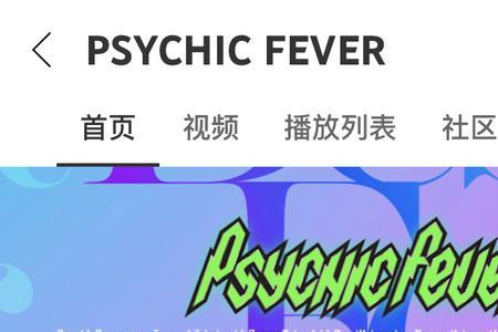 fever形容词