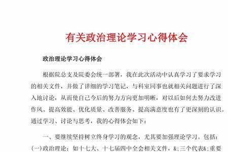 政治理论学习学时规定