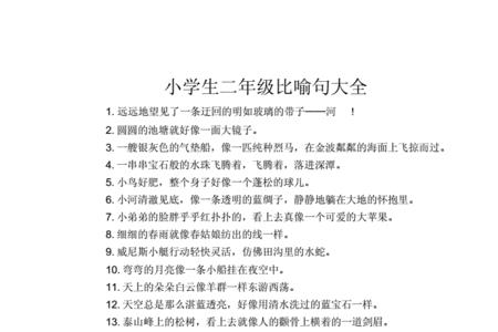 仿写比喻句用上闪烁一词