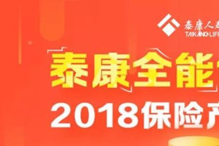 泰康全能保2015保障计划靠谱吗