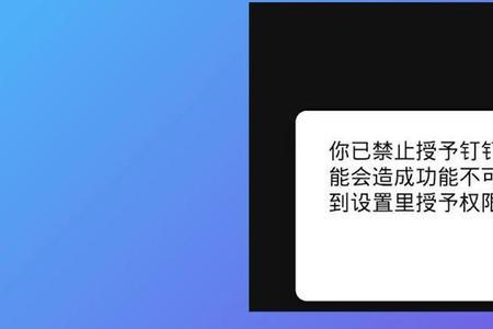 钉钉为什么开不了视频课