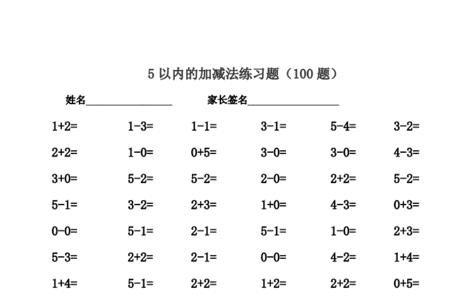 5岁孩子会10以内加减法算笨吗