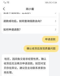 闲鱼提前确认收货能追款吗