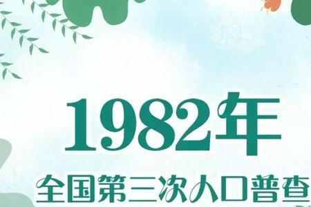 1990年人口普查时间