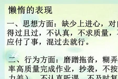 批判懒惰的成语