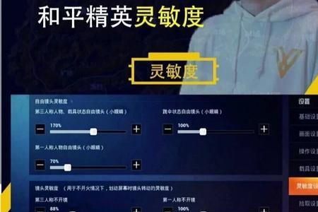 和平精英灵敏度只能选择一个吗