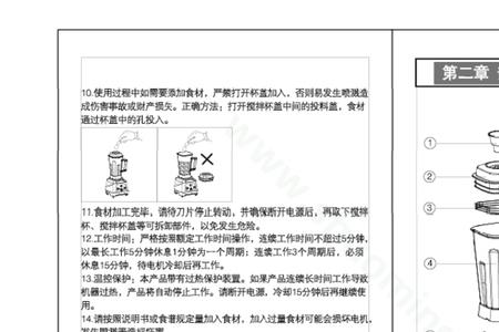 九阳破壁机jyl-y15说明书