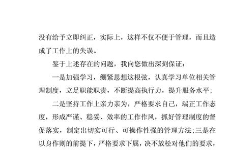 做事拖拉怎么写检讨书