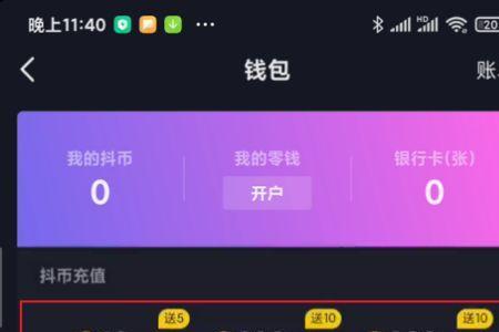 抖音充币支付方式怎么修改