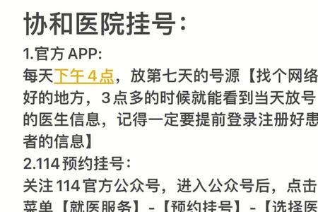武汉协和医院预约挂号怎么挂