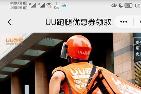 uu跑腿怎么邀请新用户