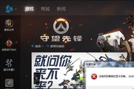 守望先锋win7玩不了怎么办