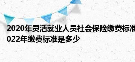 2023年灵活就业交医保金多少