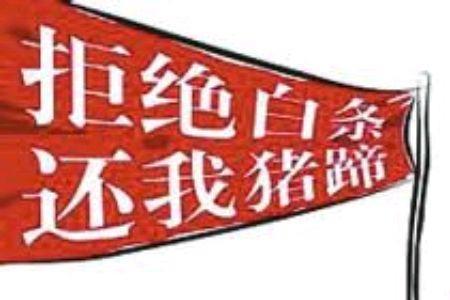 校智付欠款会怎样