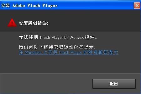 电脑为什么最好不要装flash