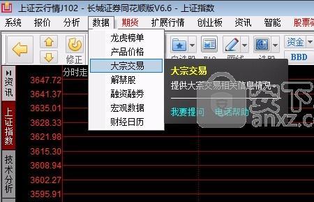 长城证券哪里可以填职业信息